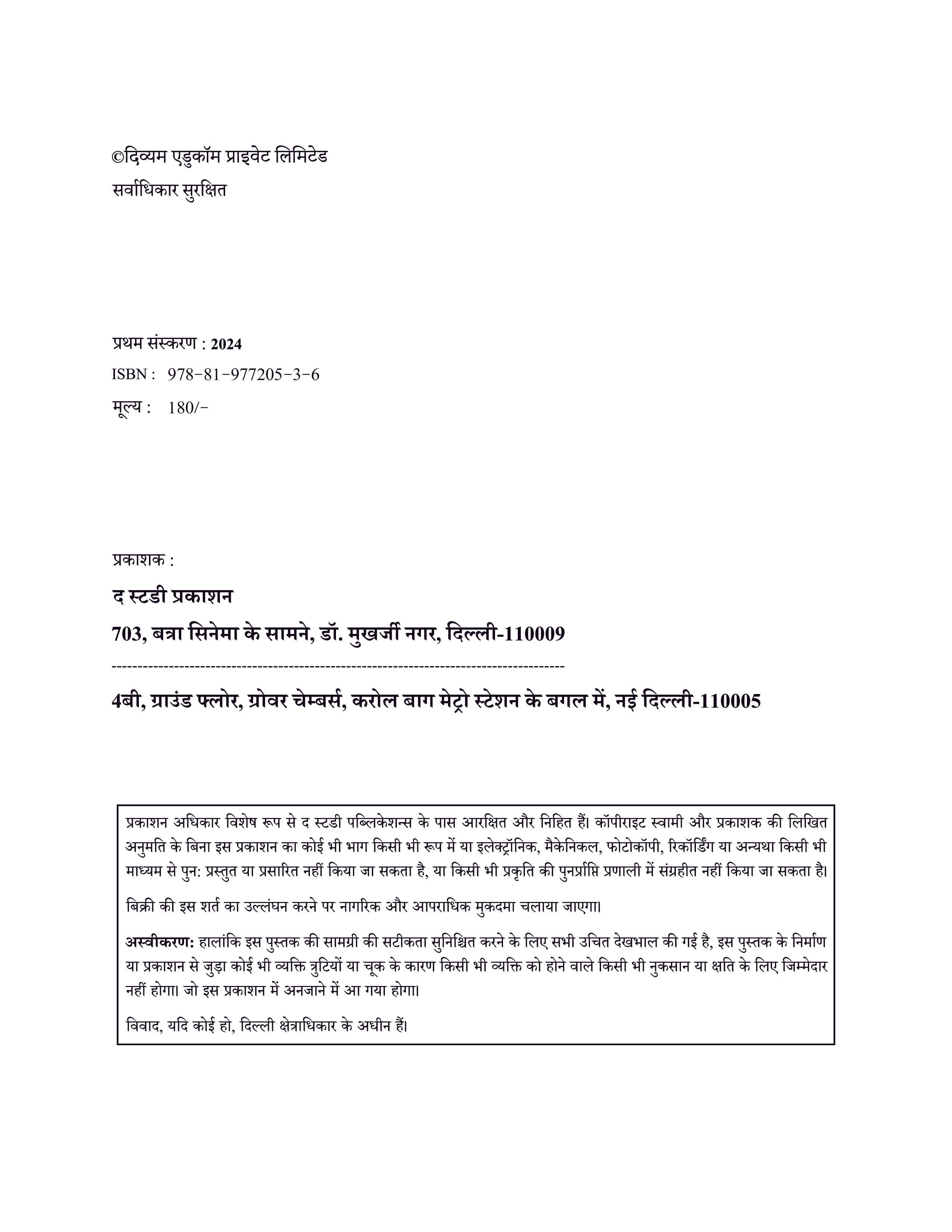 Indian History (Hindi) Basic Foundation Book