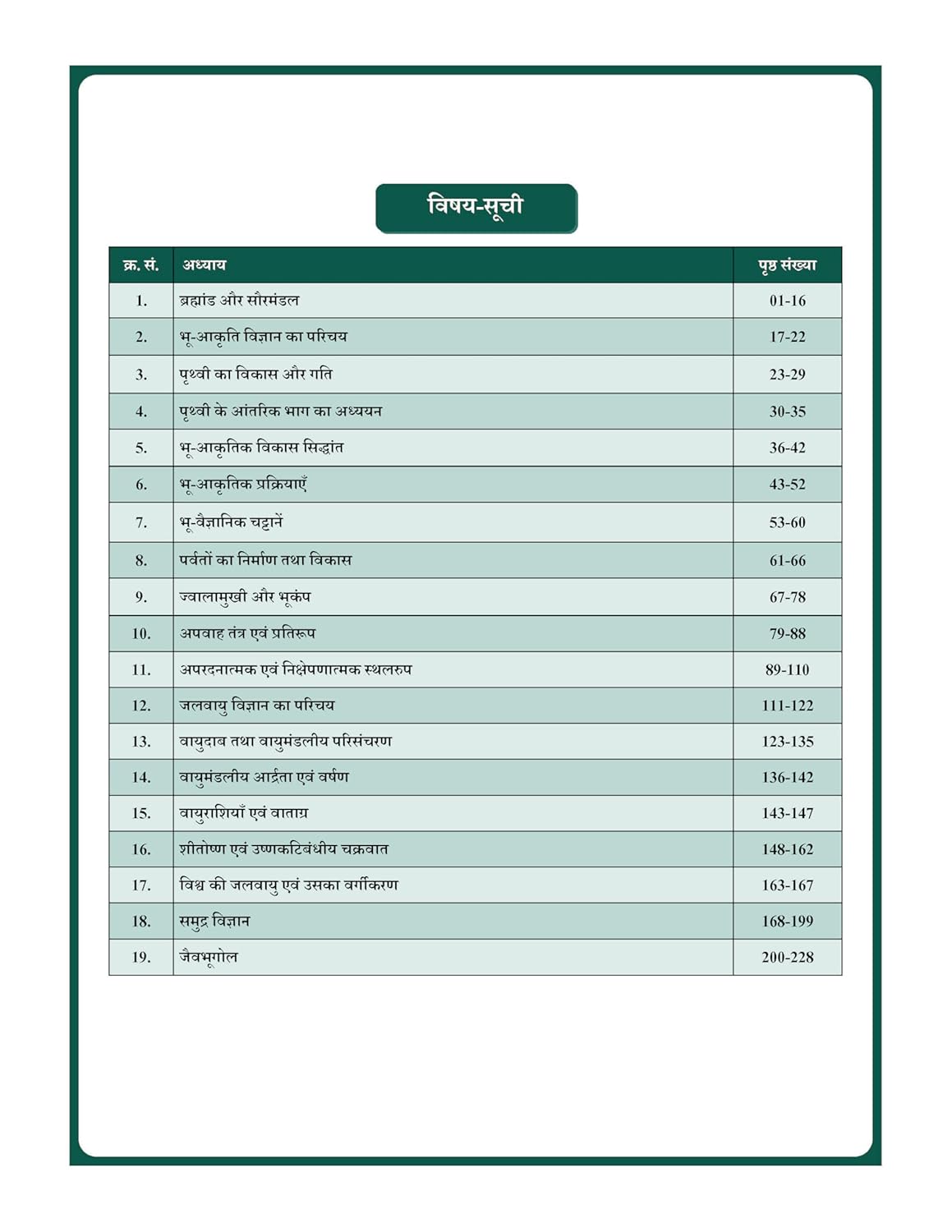 Physical Geography Book (Hindi) Advance Foundation
