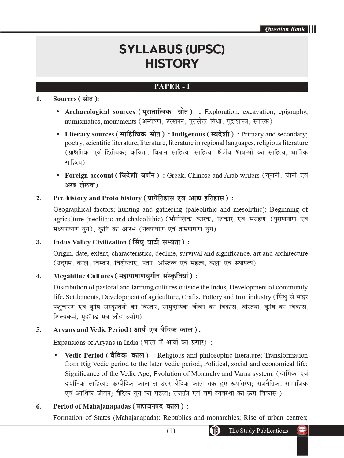 History Question Bank Book