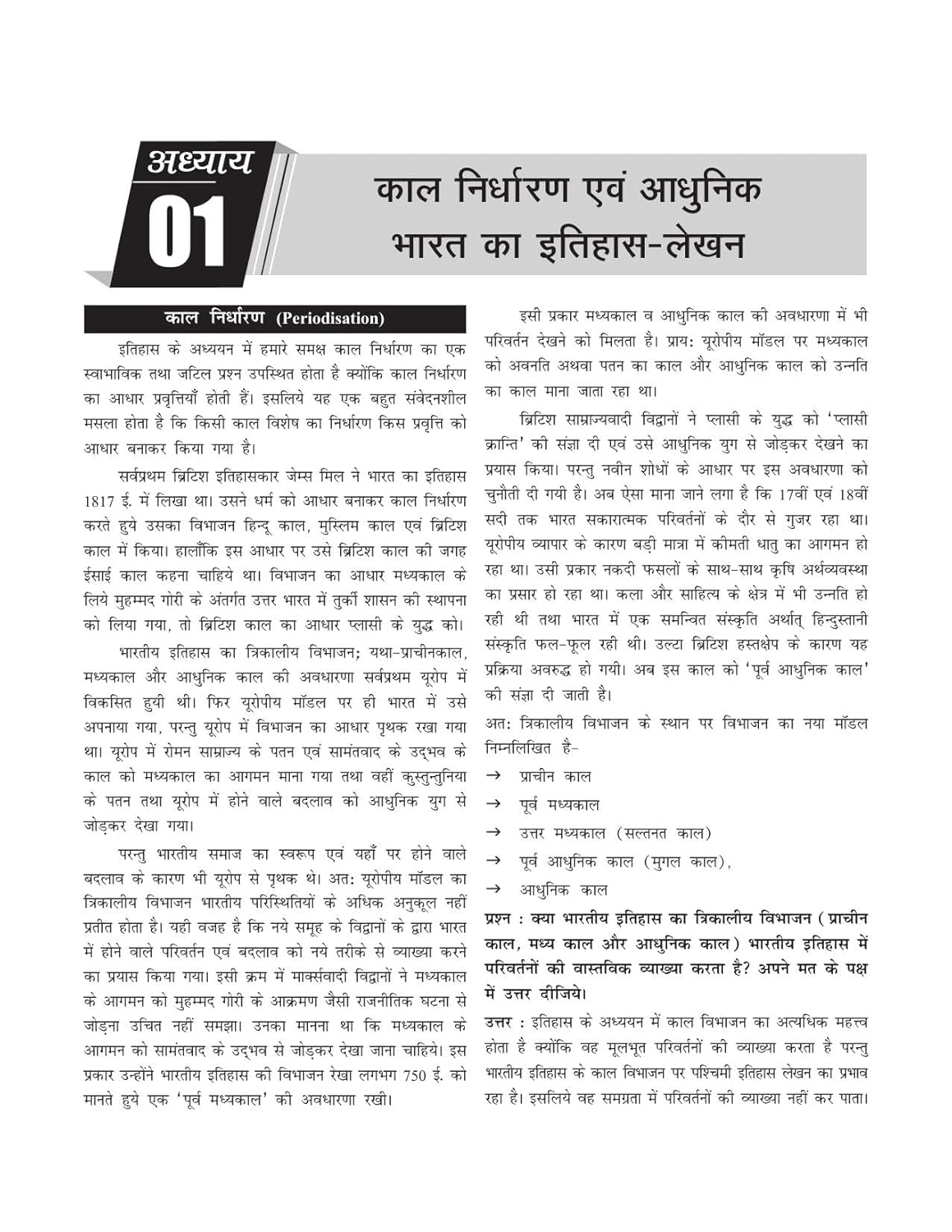 Modern History (Hindi) Book