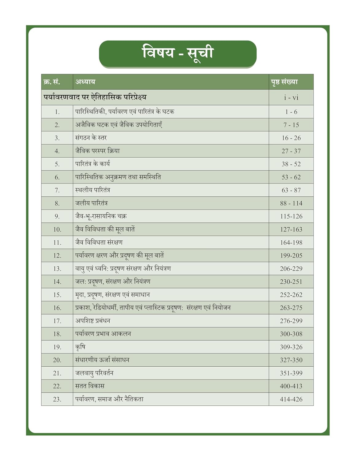 Environment And Ecology Book (Hindi) Advance Foundation