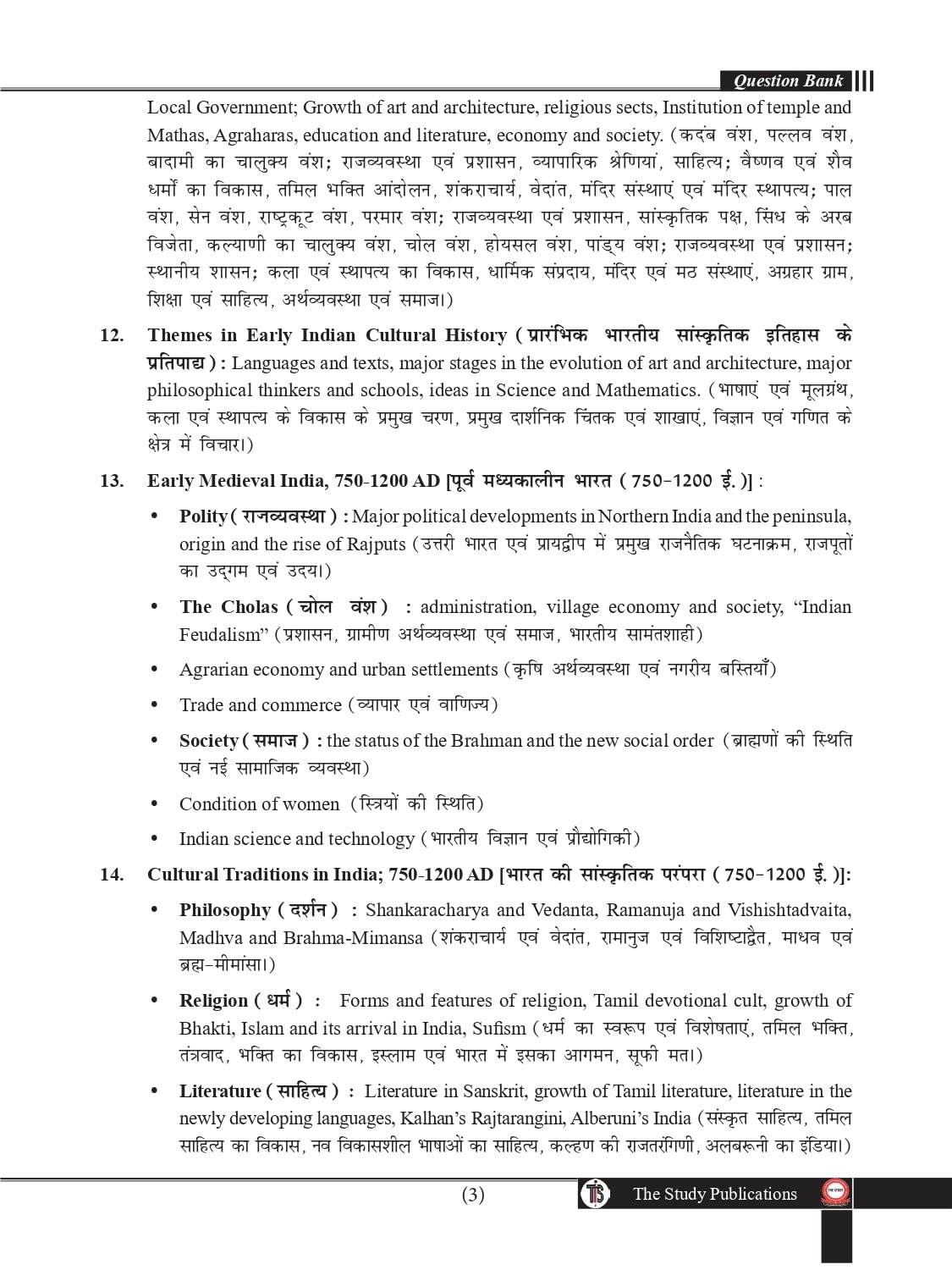 History Question Bank Book