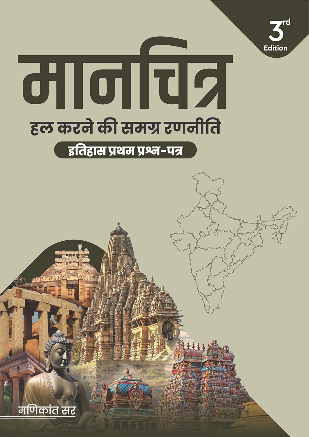 MAP (Hindi) Book