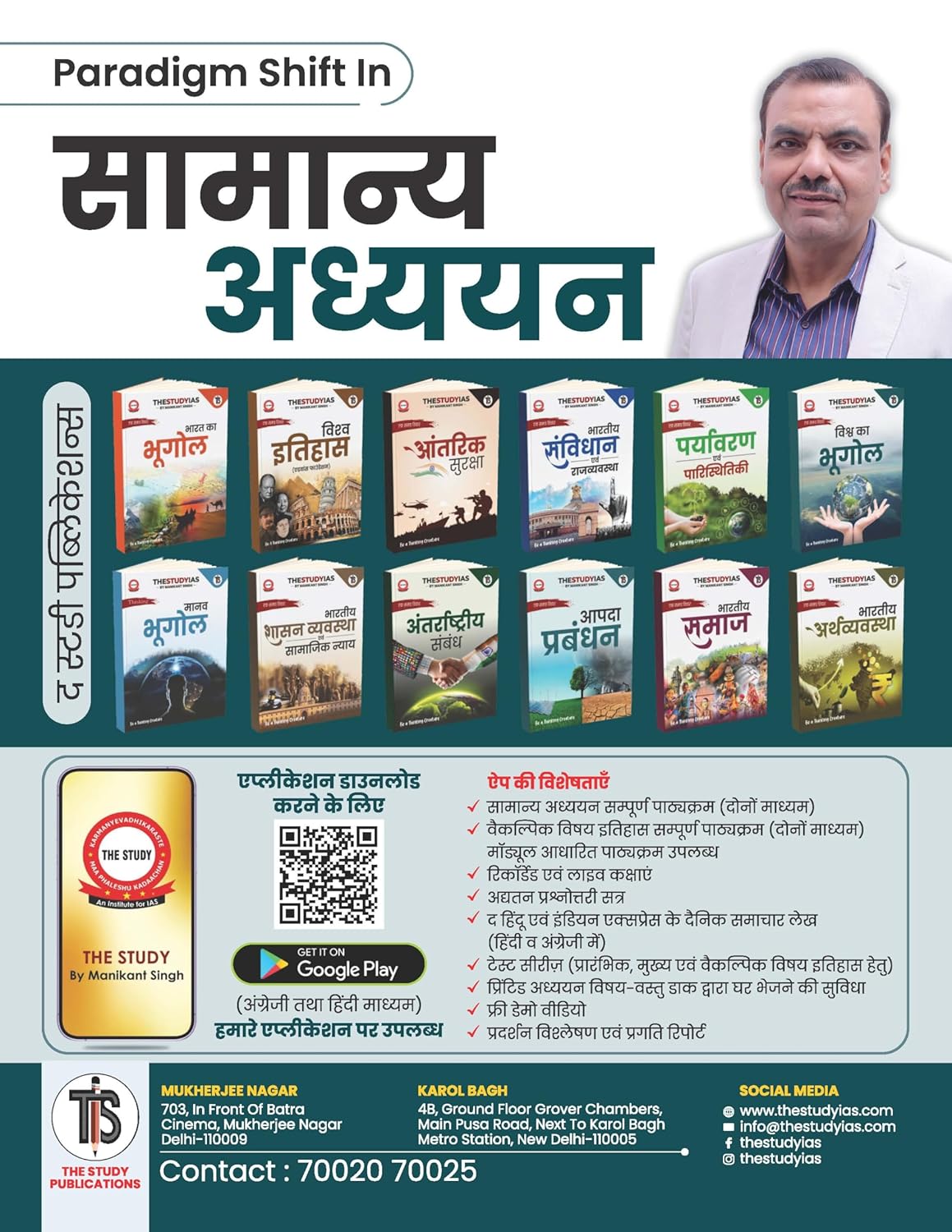 Physical Geography Book (Hindi) Advance Foundation