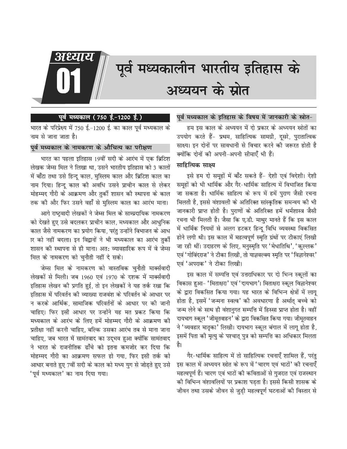 Early Medieval (Hindi) Optional Book