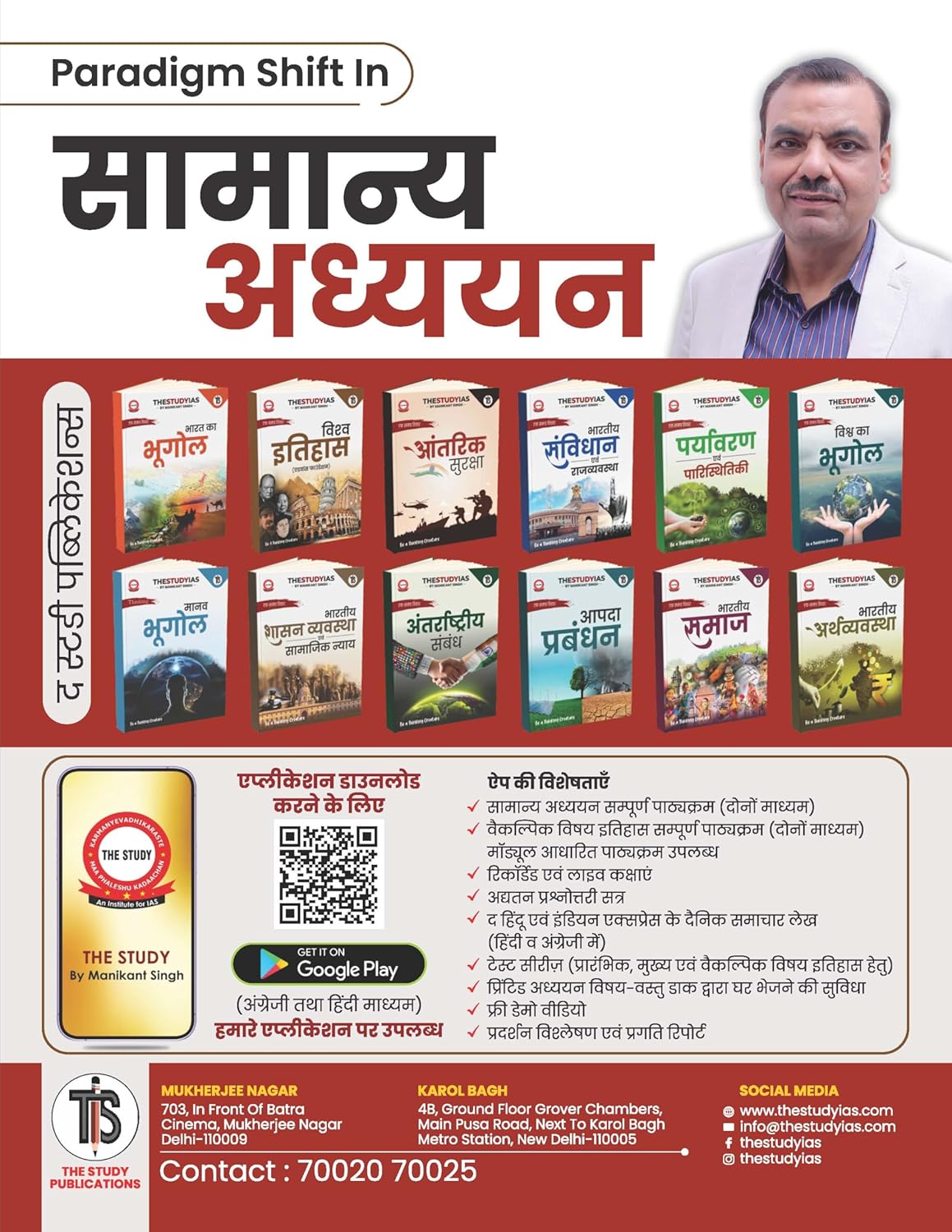 Internal Security (Hindi) Basic Foundation Book