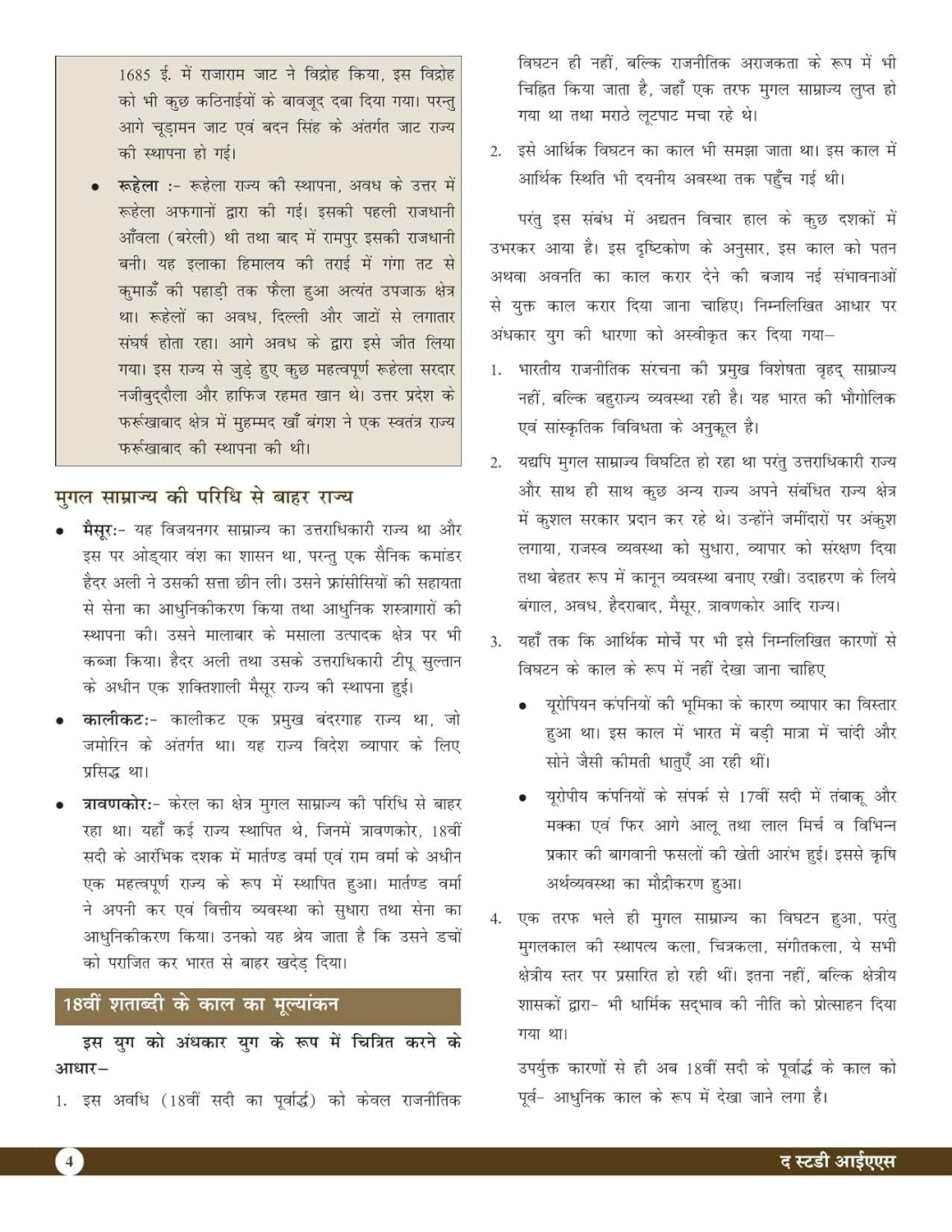 Modern History Book (Hindi) Advance Foundation