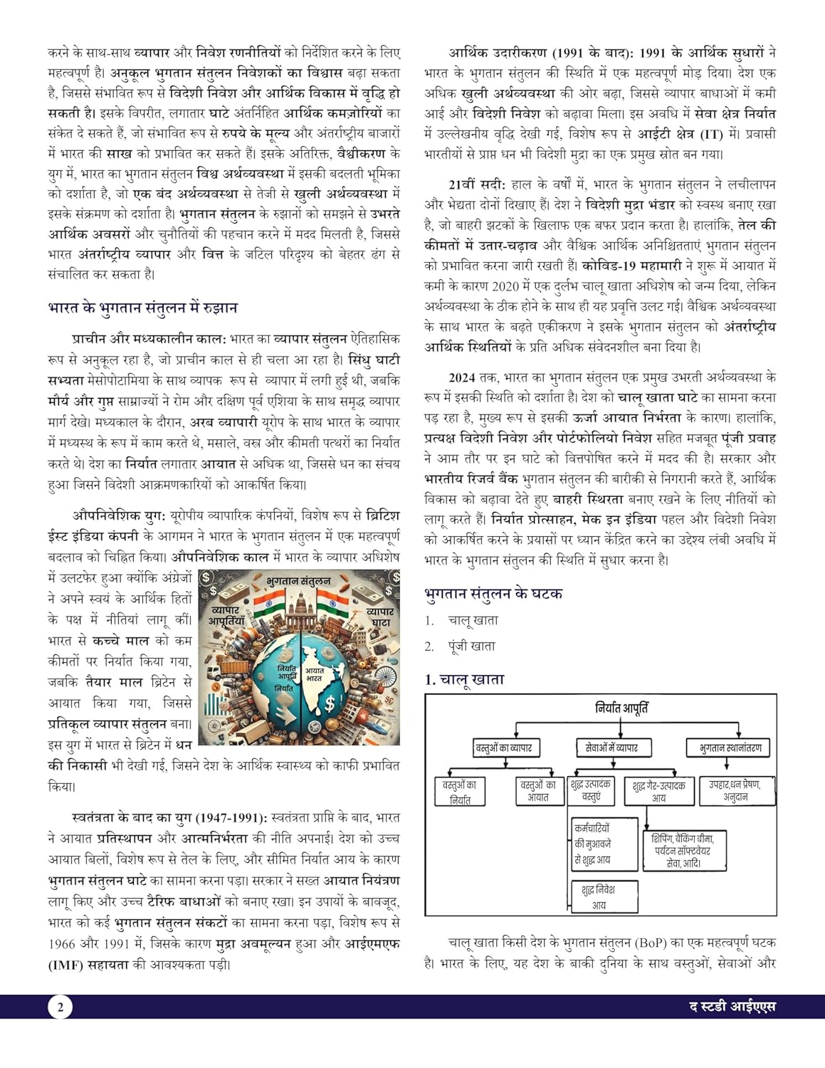 External Sector of Economy Book (Hindi) Advance Foundation