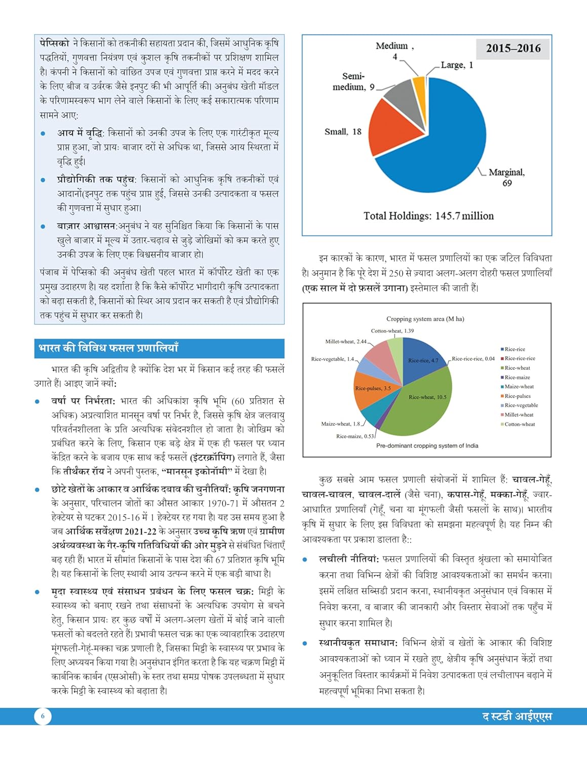 Sector of Economy Book (Hindi) Advance Foundation