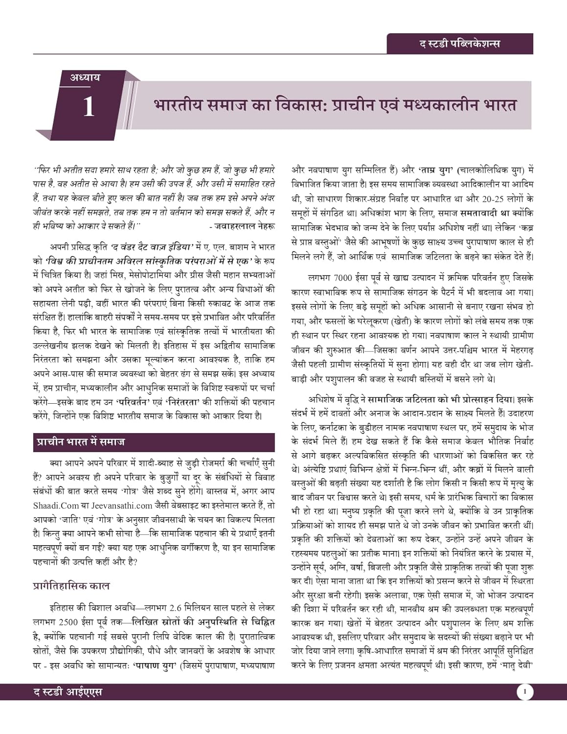 Indian Society (Hindi) Basic Foundation Book