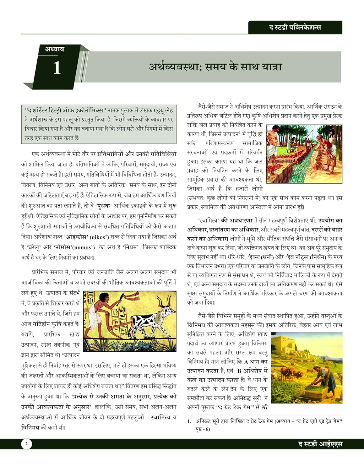 Journey of The Economy Book (Hindi) Advance Foundation