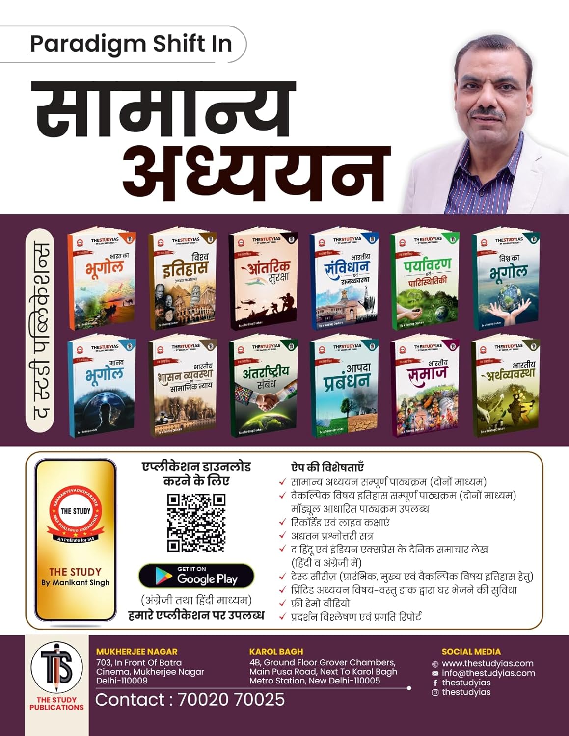 Indian Society (Hindi) Basic Foundation Book