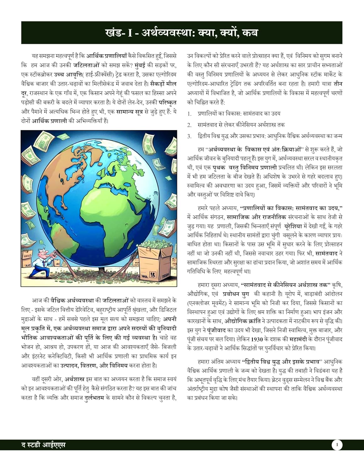 Journey of The Economy Book (Hindi) Advance Foundation