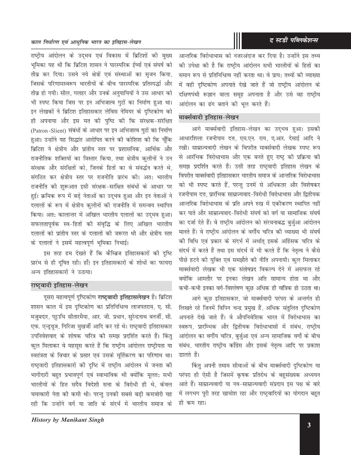 Modern History (Hindi) Book