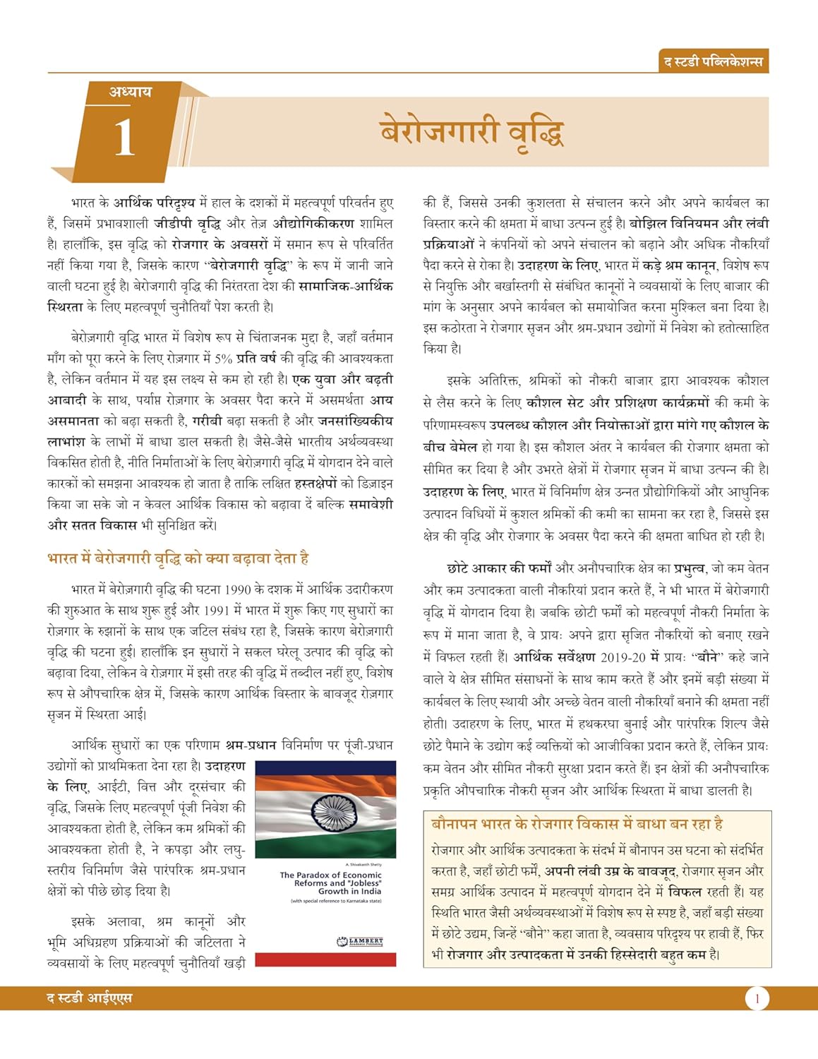 Welfare Economy Volume IV Book (Hindi) Advance Foundation