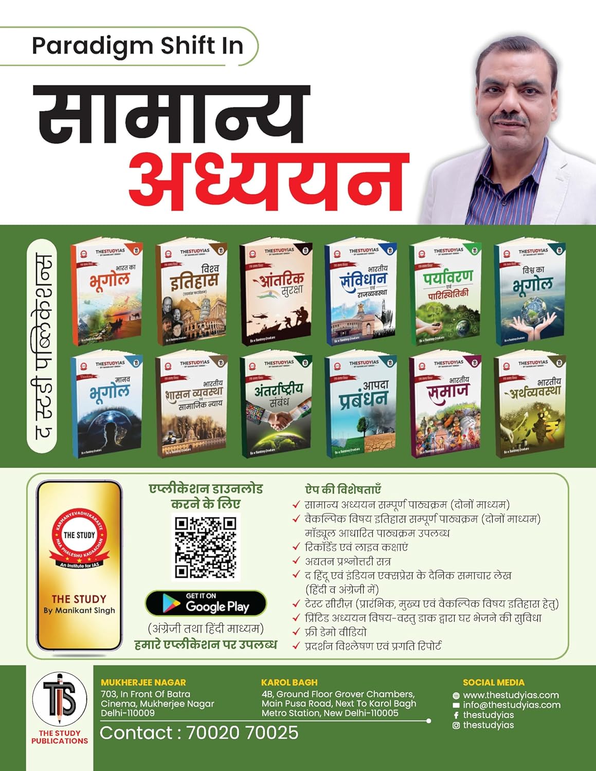 Enviroment and Ecology (Hindi) Basic Foundation Book