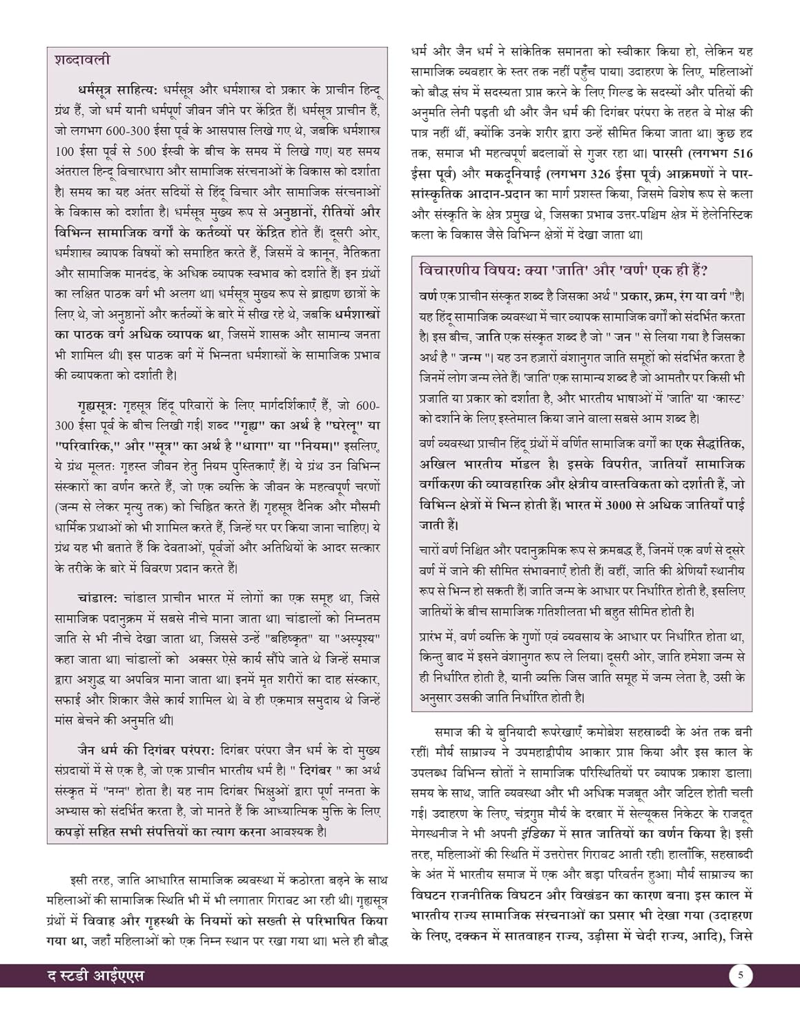 Indian Society (Hindi) Basic Foundation Book