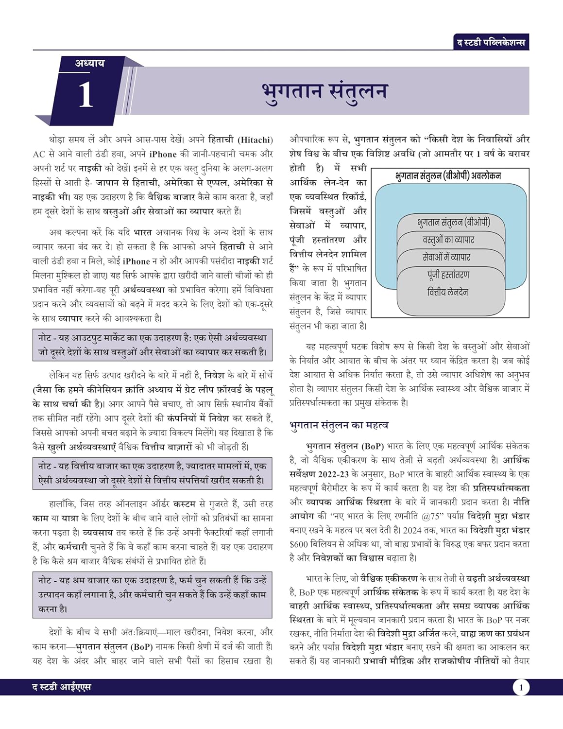 External Sector of Economy Book (Hindi) Advance Foundation