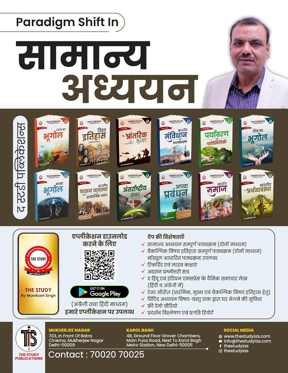 Modern History Book (Hindi) Advance Foundation