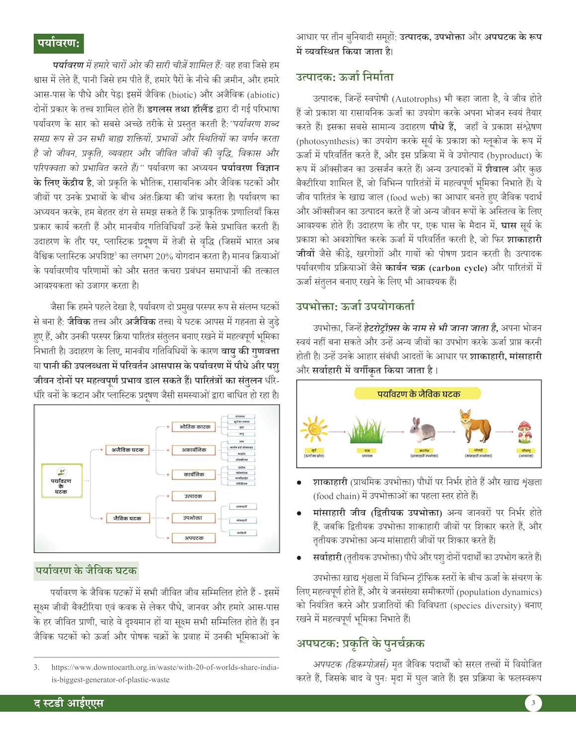 Environment And Ecology Book (Hindi) Advance Foundation