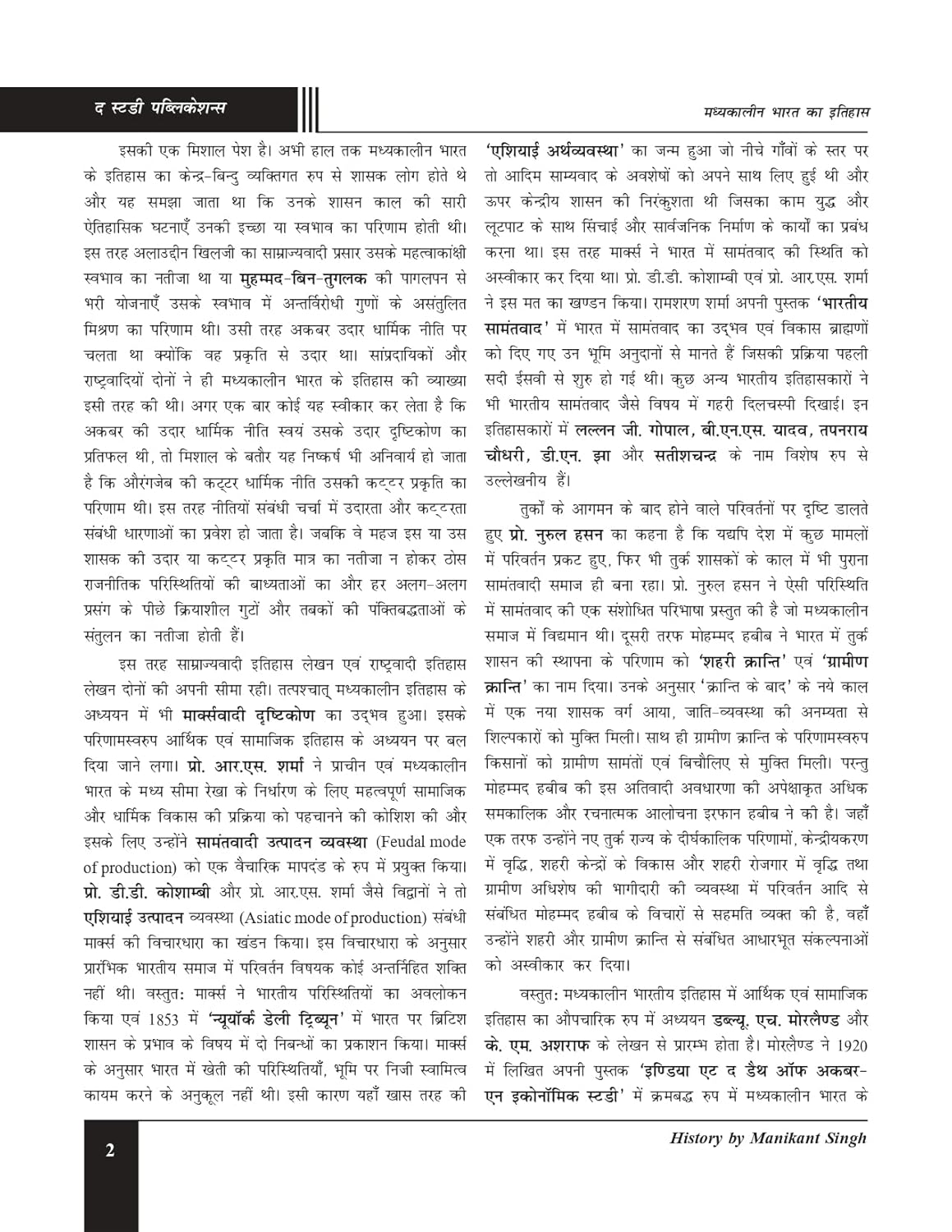 Medieval India (Hindi) Optional Book