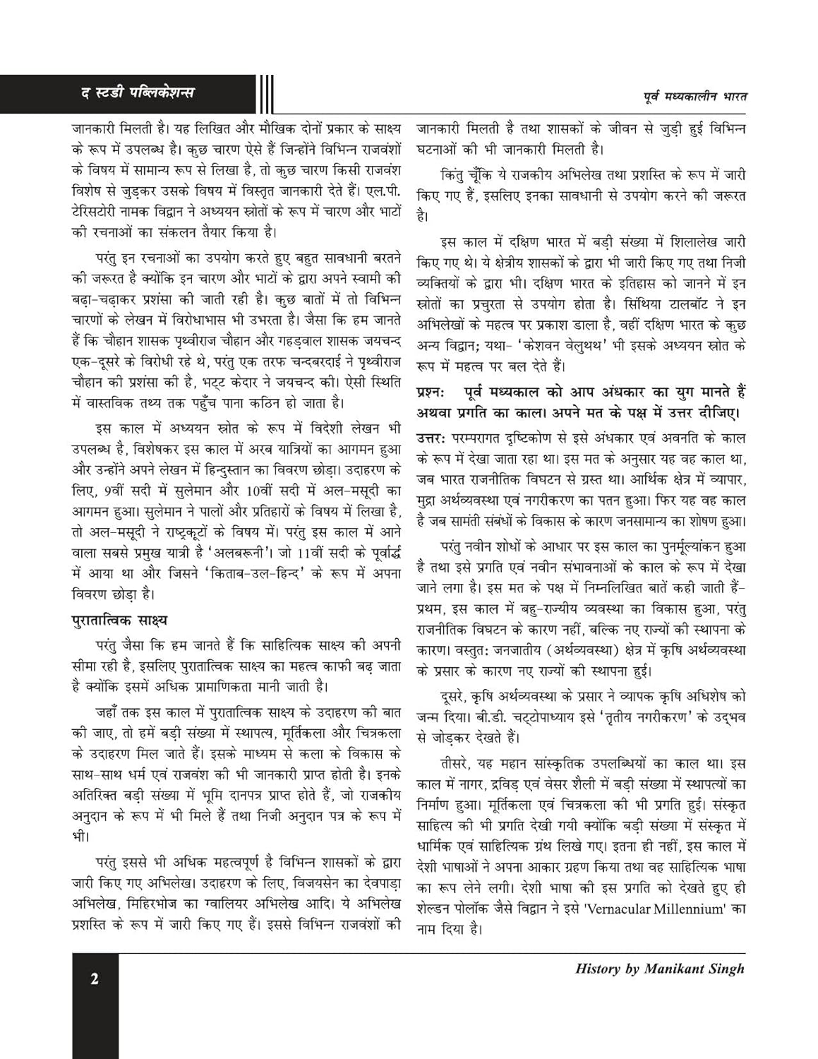 Early Medieval (Hindi) Optional Book