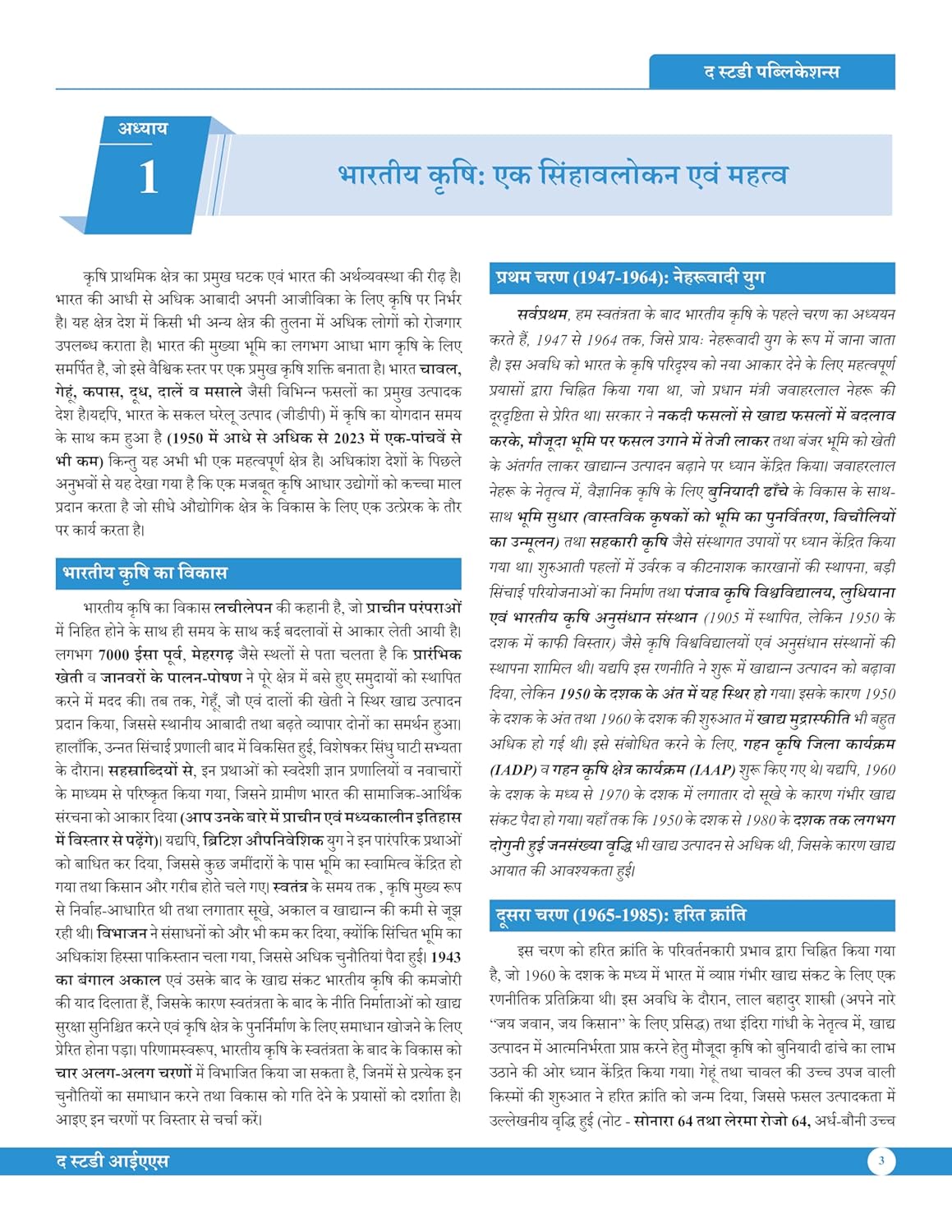 Sector of Economy Book (Hindi) Advance Foundation