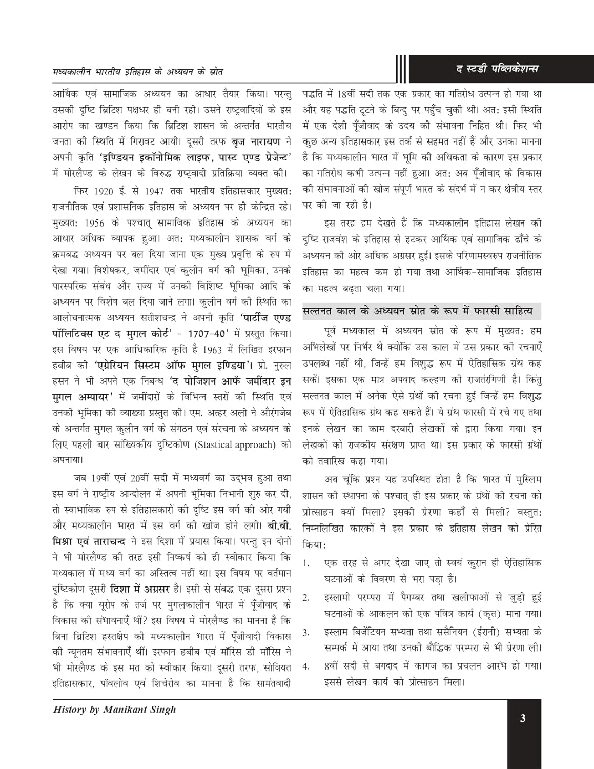 Medieval India (Hindi) Optional Book