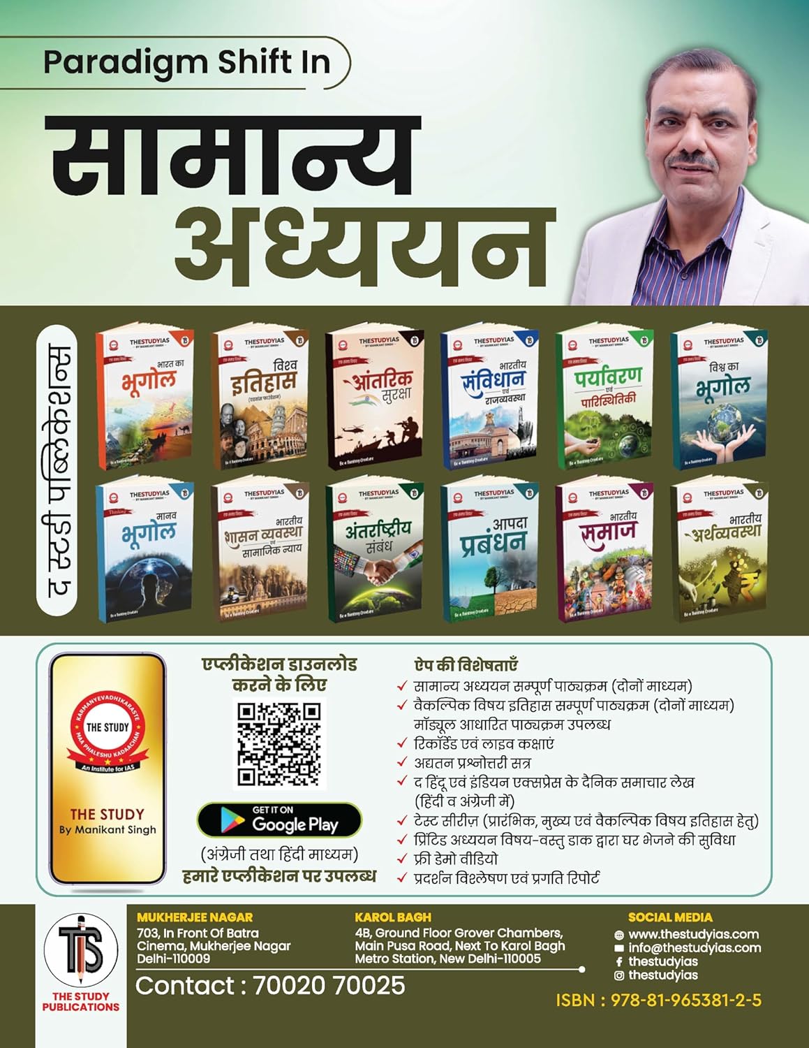 Indian Economy (Hindi) Basic Foundation Book