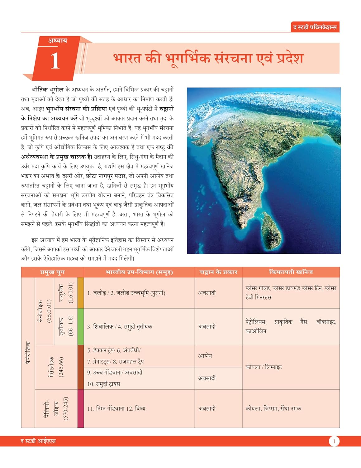 Indian Geography Book (Hindi) Advance Foundation
