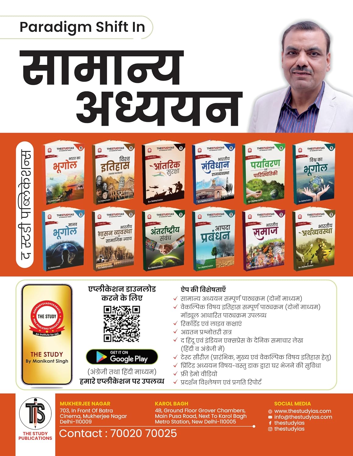 Indian Geography Book (Hindi) Advance Foundation