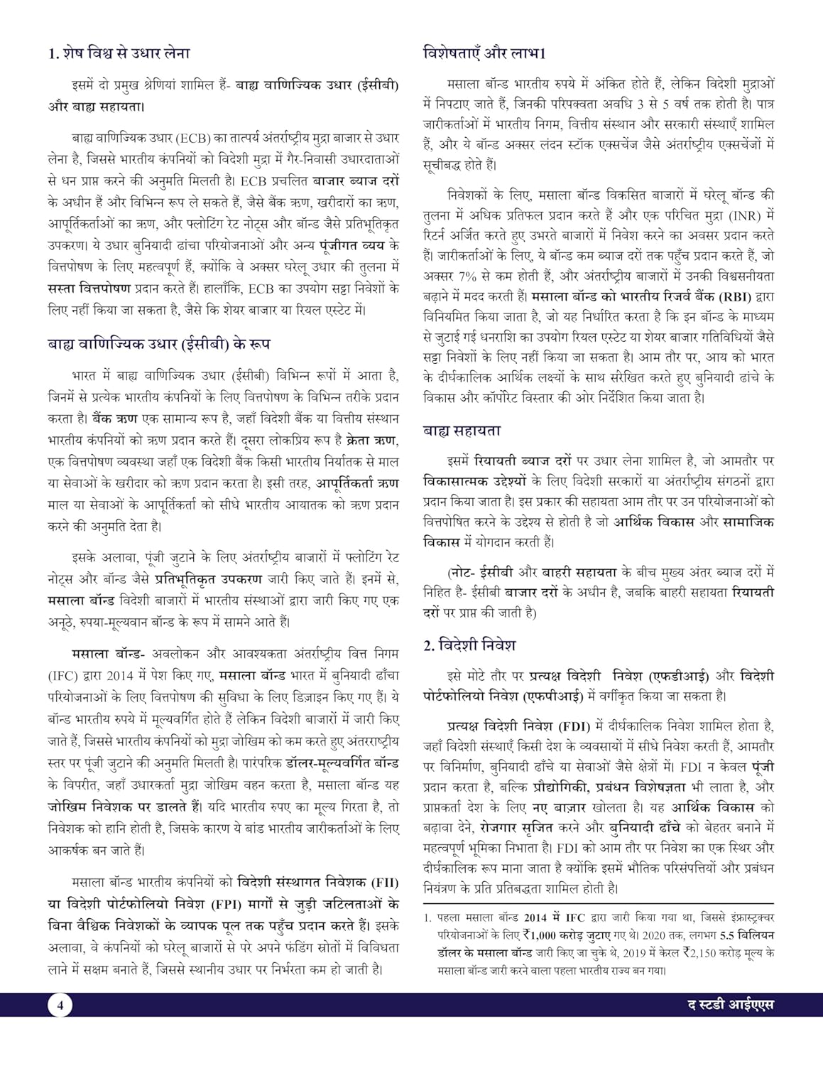 External Sector of Economy Book (Hindi) Advance Foundation