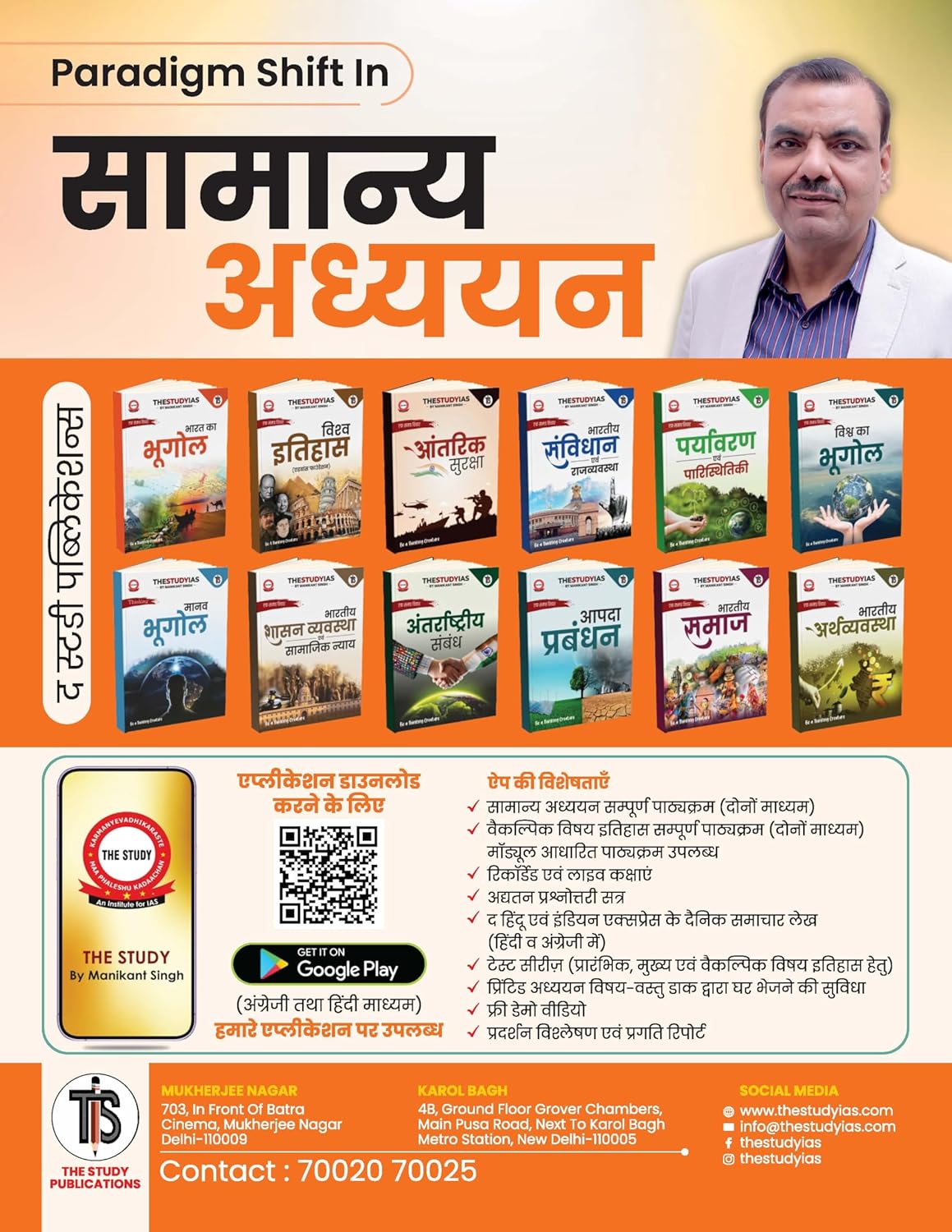 Good Governance (Hindi) Basic Foundation Book