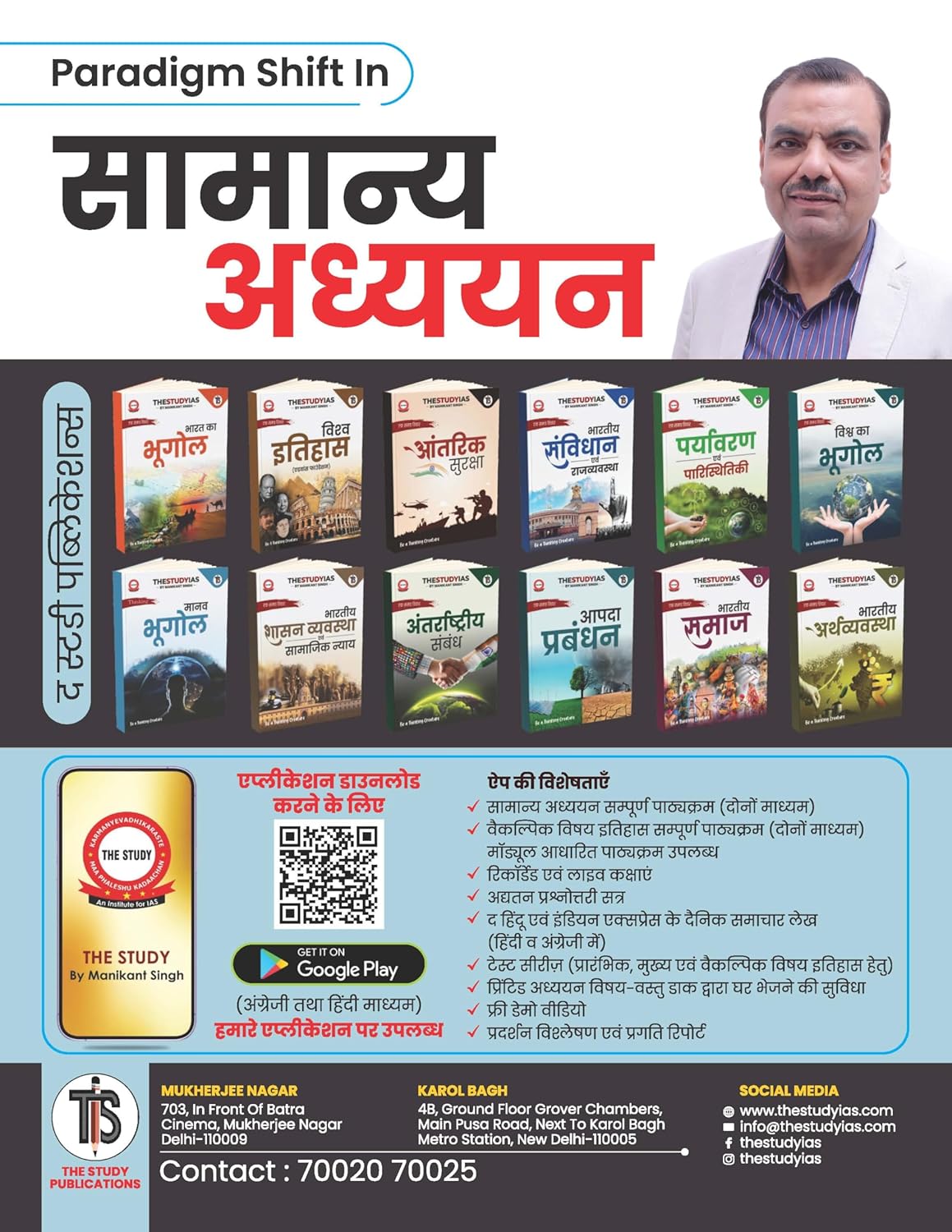 Ethics Integrity And Aptitude (Hindi) Basic Foundation Book