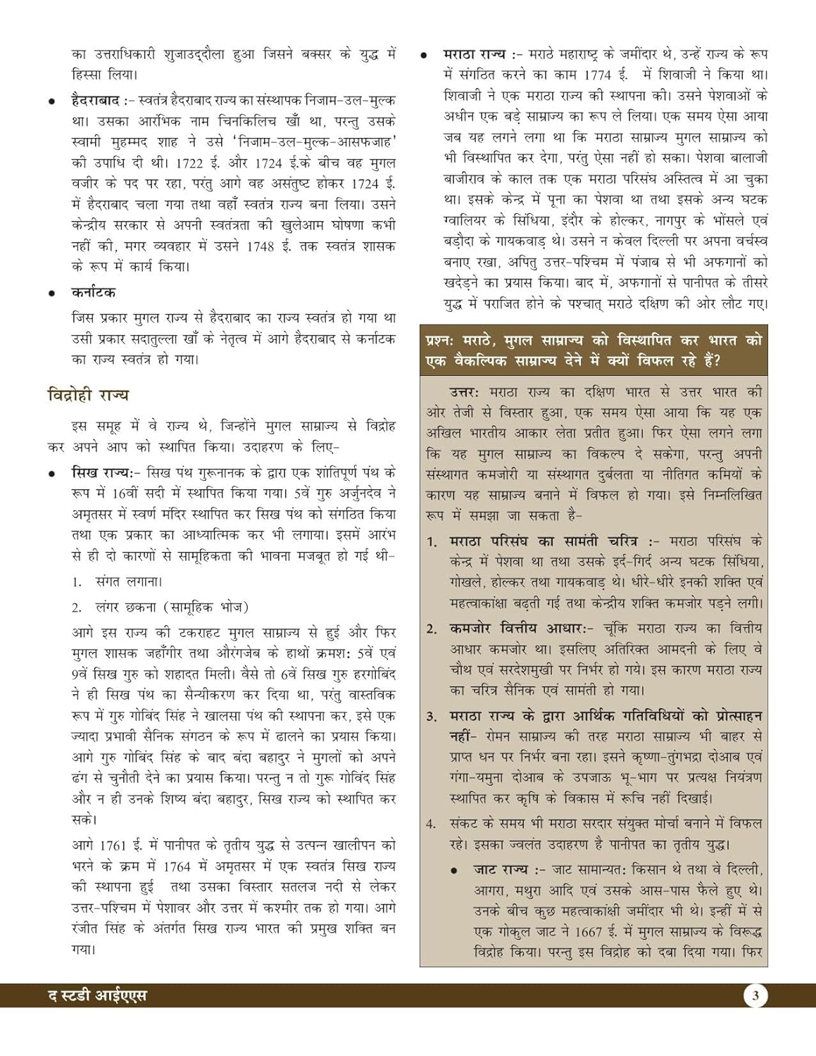 Modern History Book (Hindi) Advance Foundation