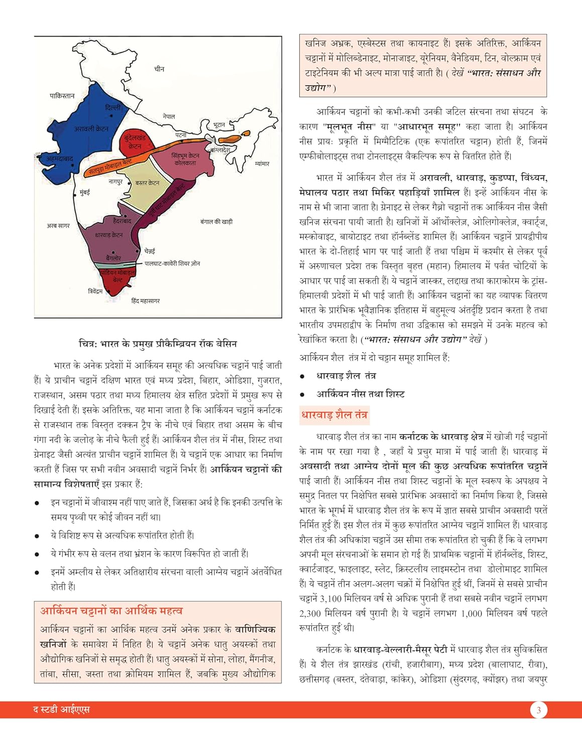 Indian Geography Book (Hindi) Advance Foundation