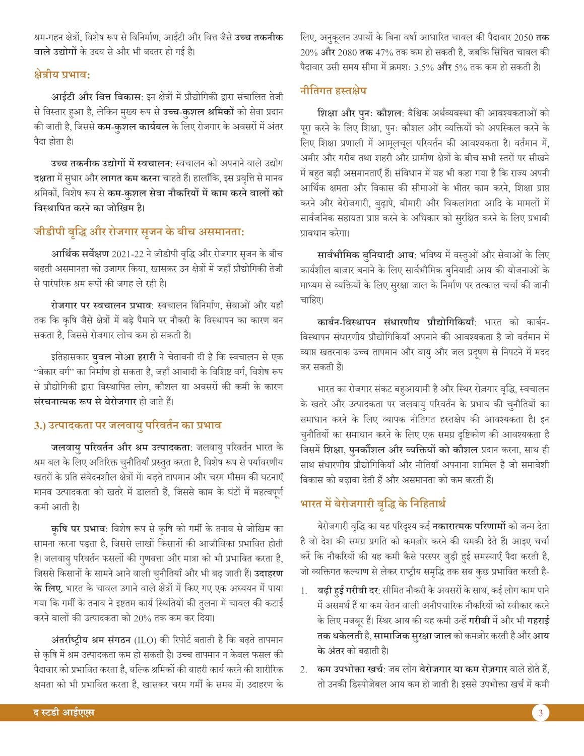 Welfare Economy Volume IV Book (Hindi) Advance Foundation