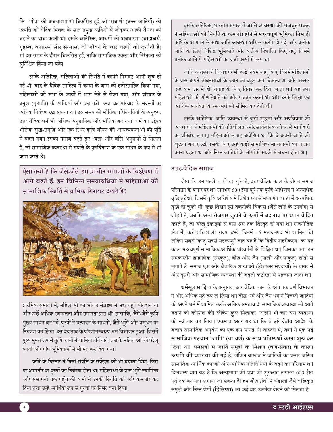 Indian Society (Hindi) Basic Foundation Book