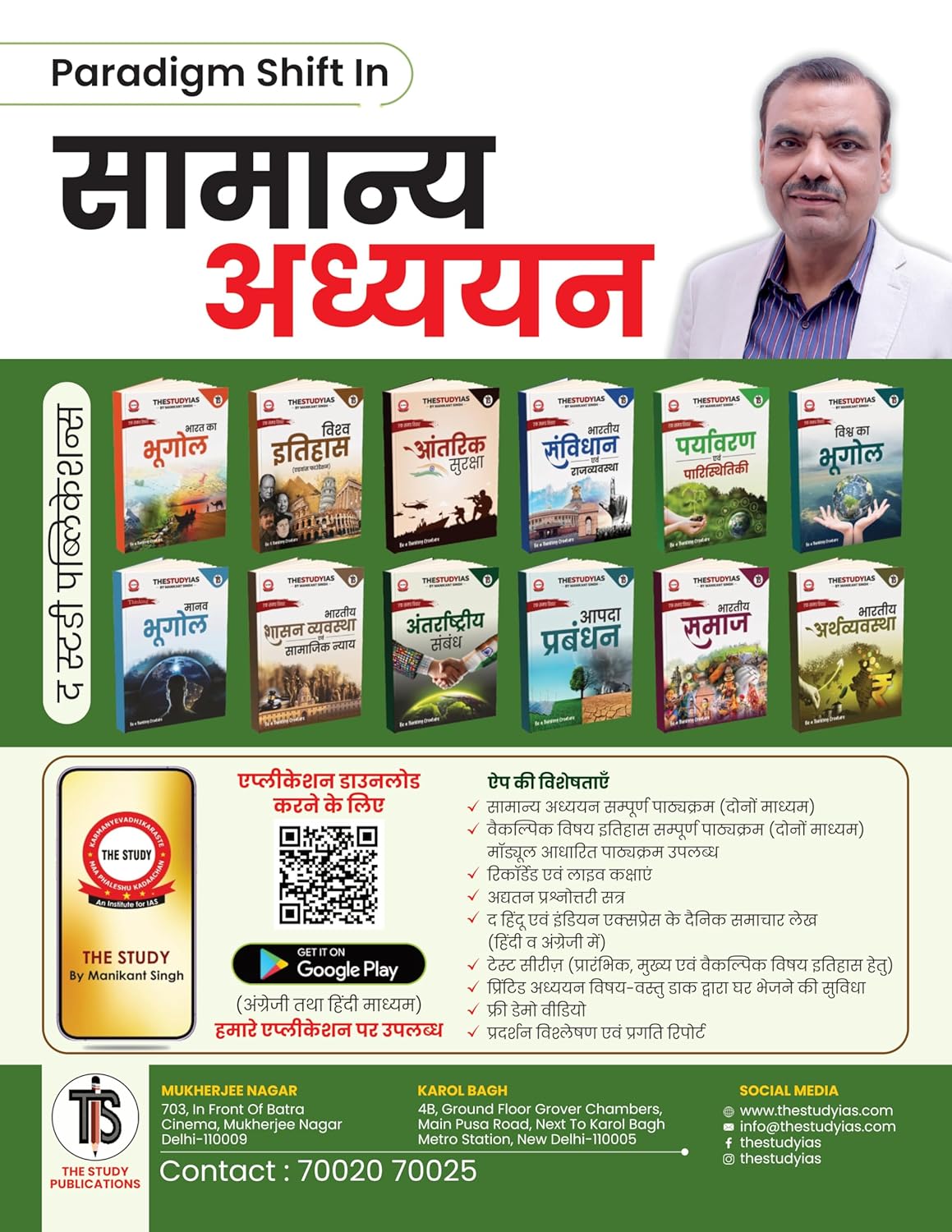 Environment And Ecology Book (Hindi) Advance Foundation