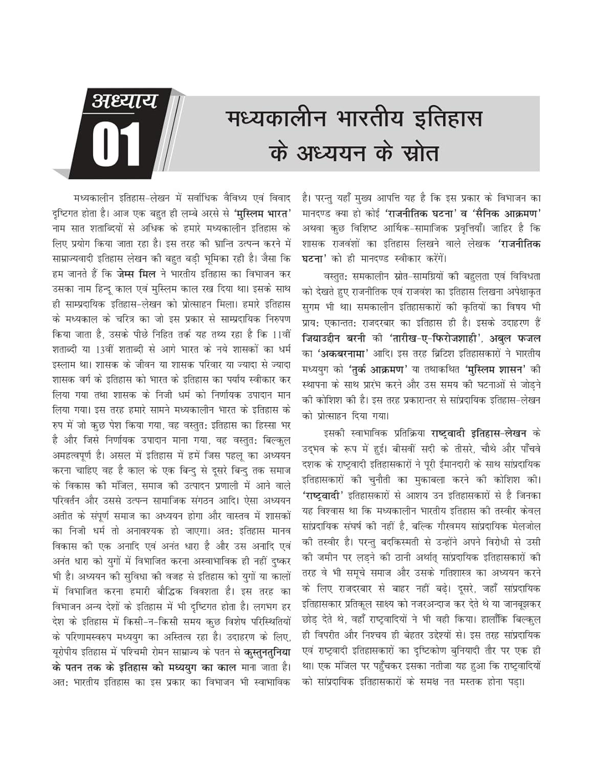 Medieval India (Hindi) Optional Book