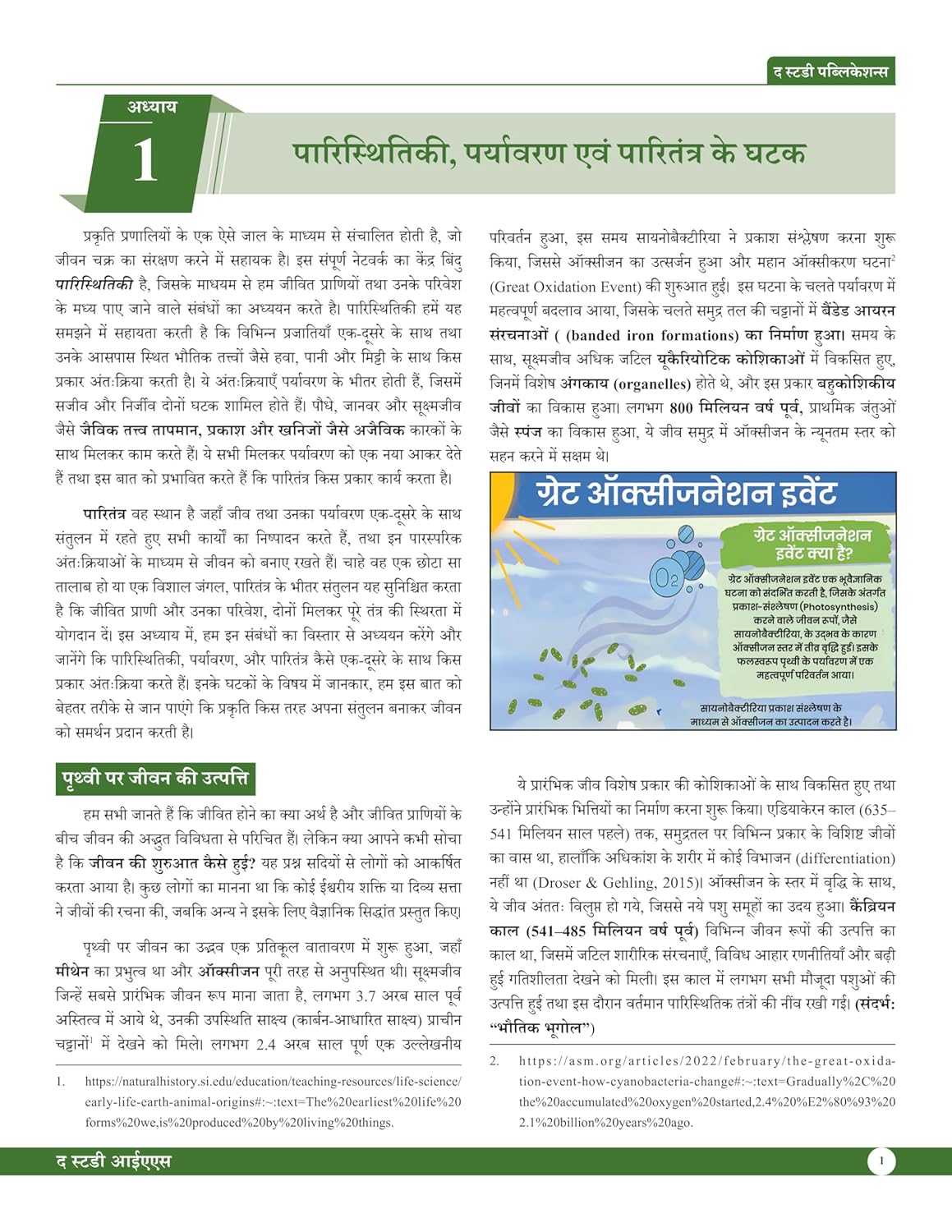 Environment And Ecology Book (Hindi) Advance Foundation