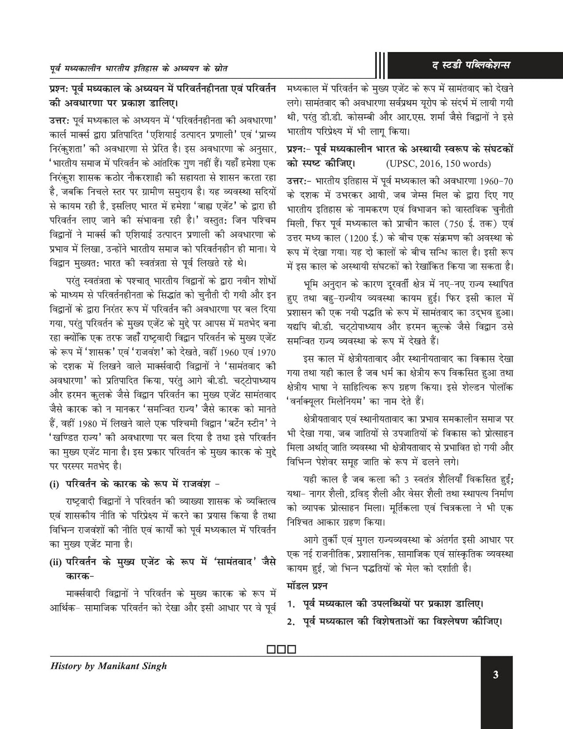 Early Medieval (Hindi) Optional Book