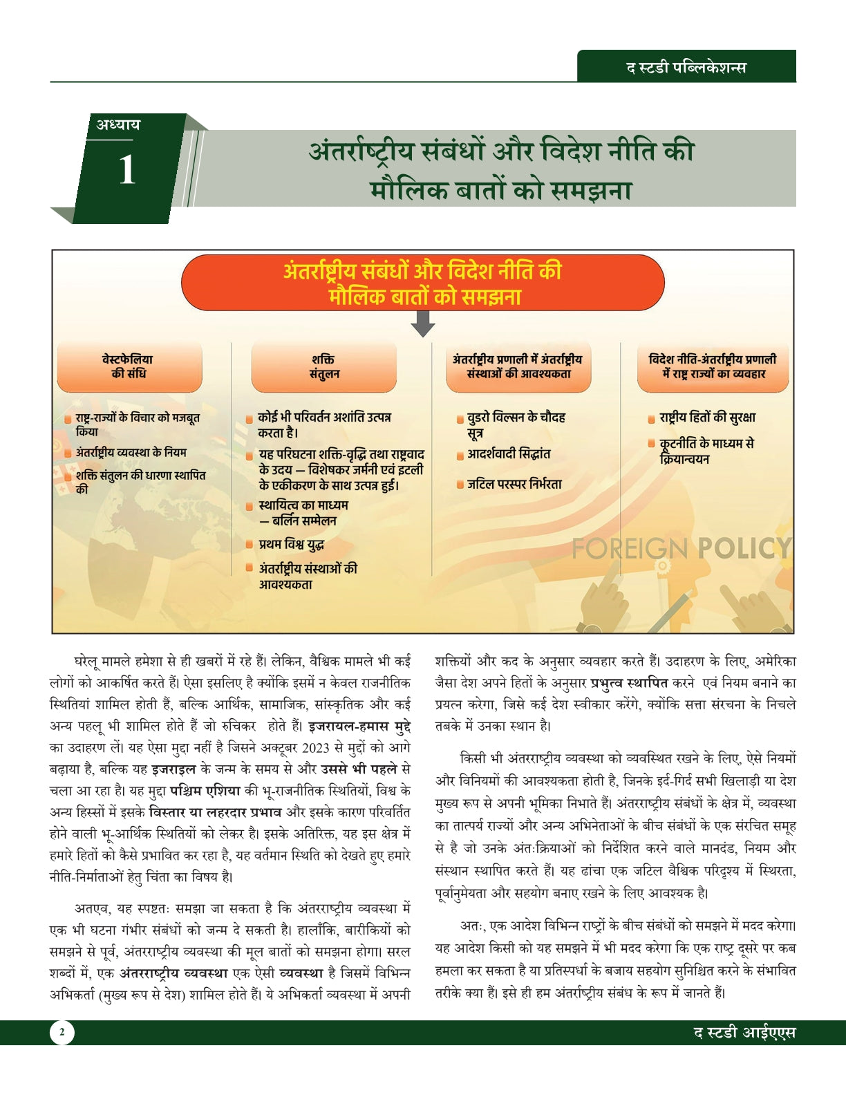International Relations Book (Hindi) Advance Foundation