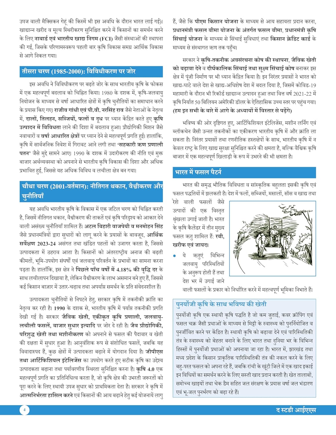 Sector of Economy Book (Hindi) Advance Foundation
