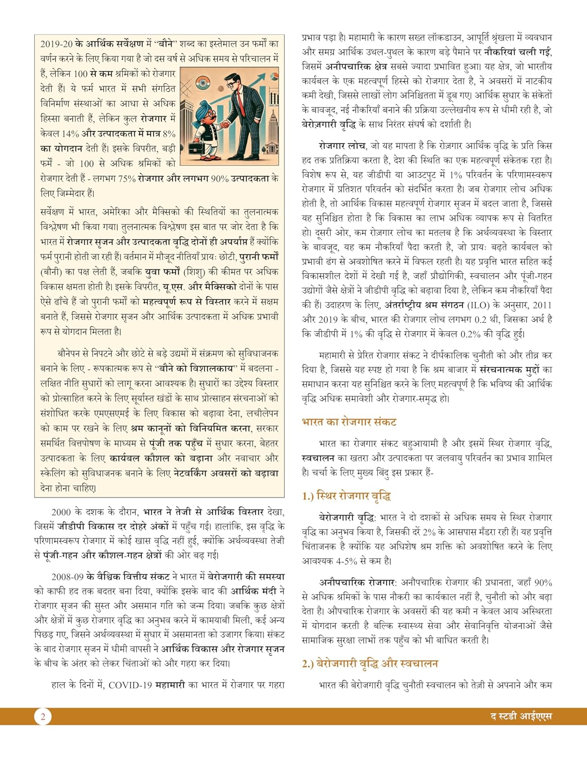 Welfare Economy Volume IV Book (Hindi) Advance Foundation