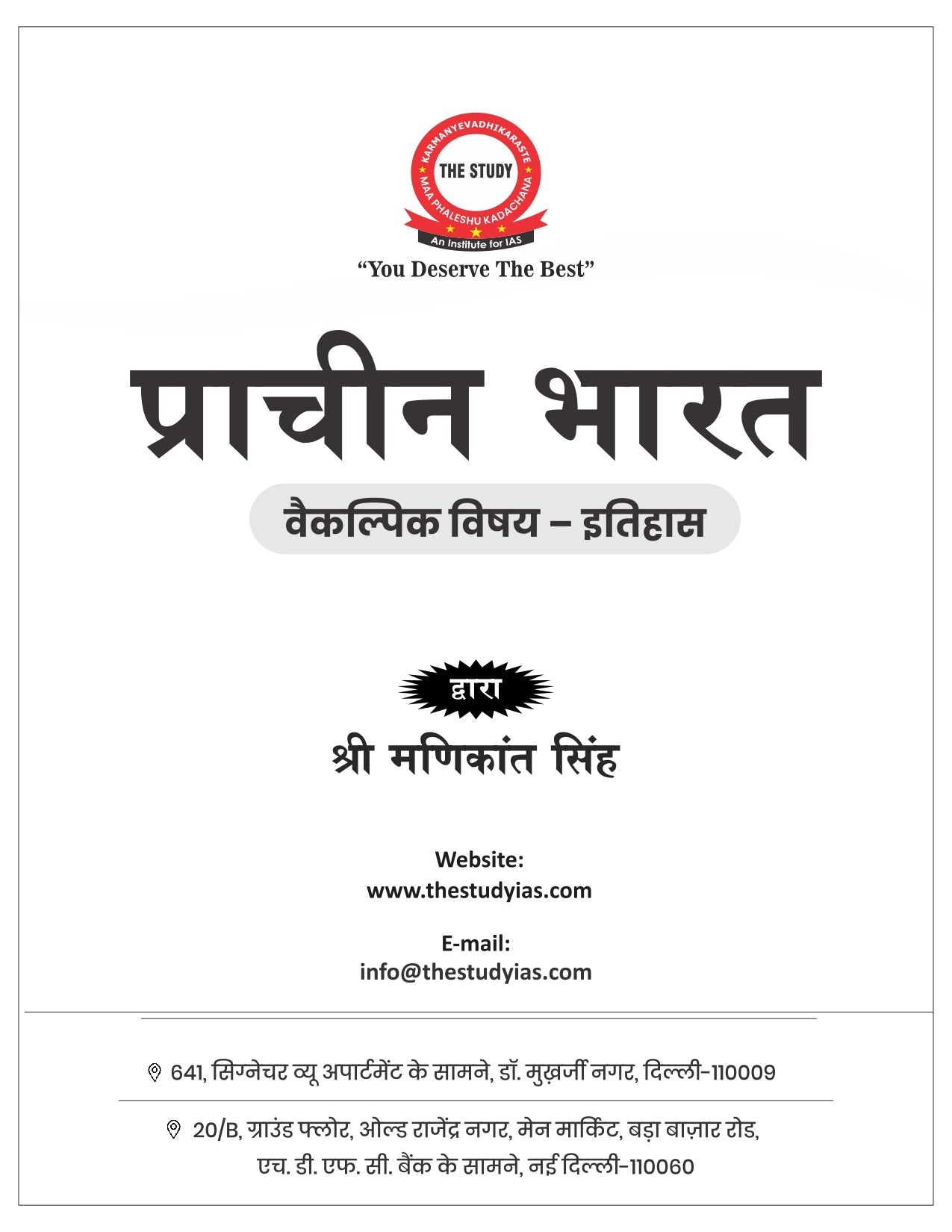 Ancient India (Hindi) Optional Book