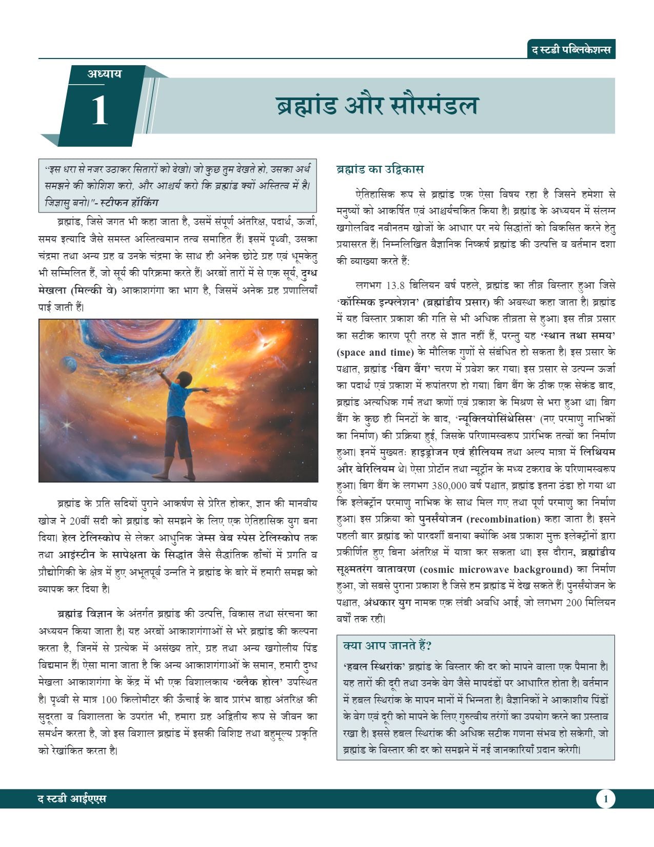 Physical Geography Book (Hindi) Advance Foundation