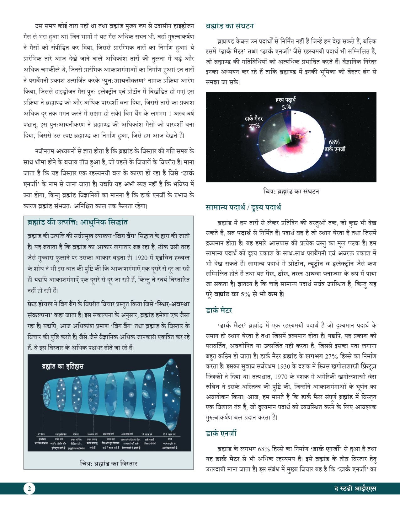 Physical Geography Book (Hindi) Advance Foundation