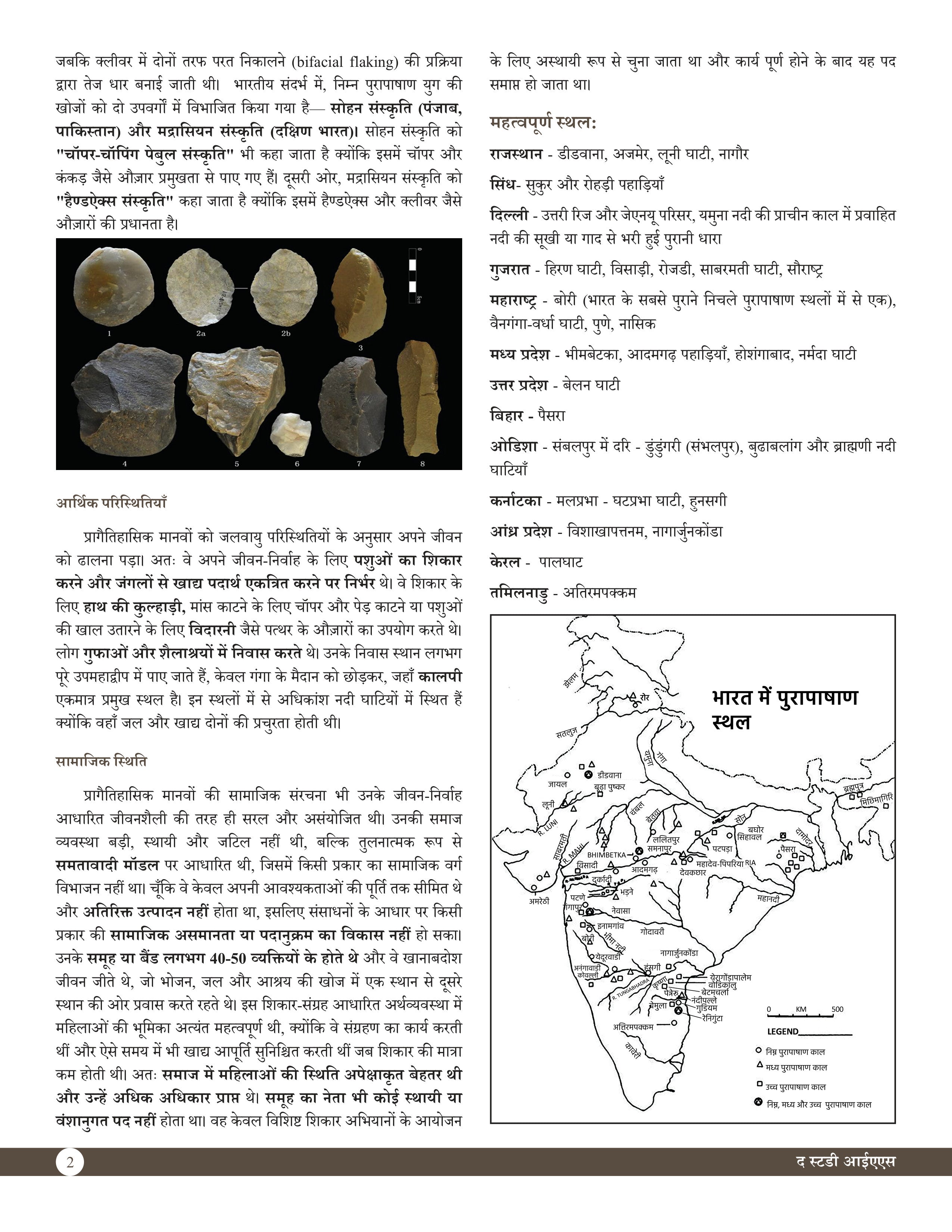 Ancient Indian History (Hindi) Advance Foundation Book