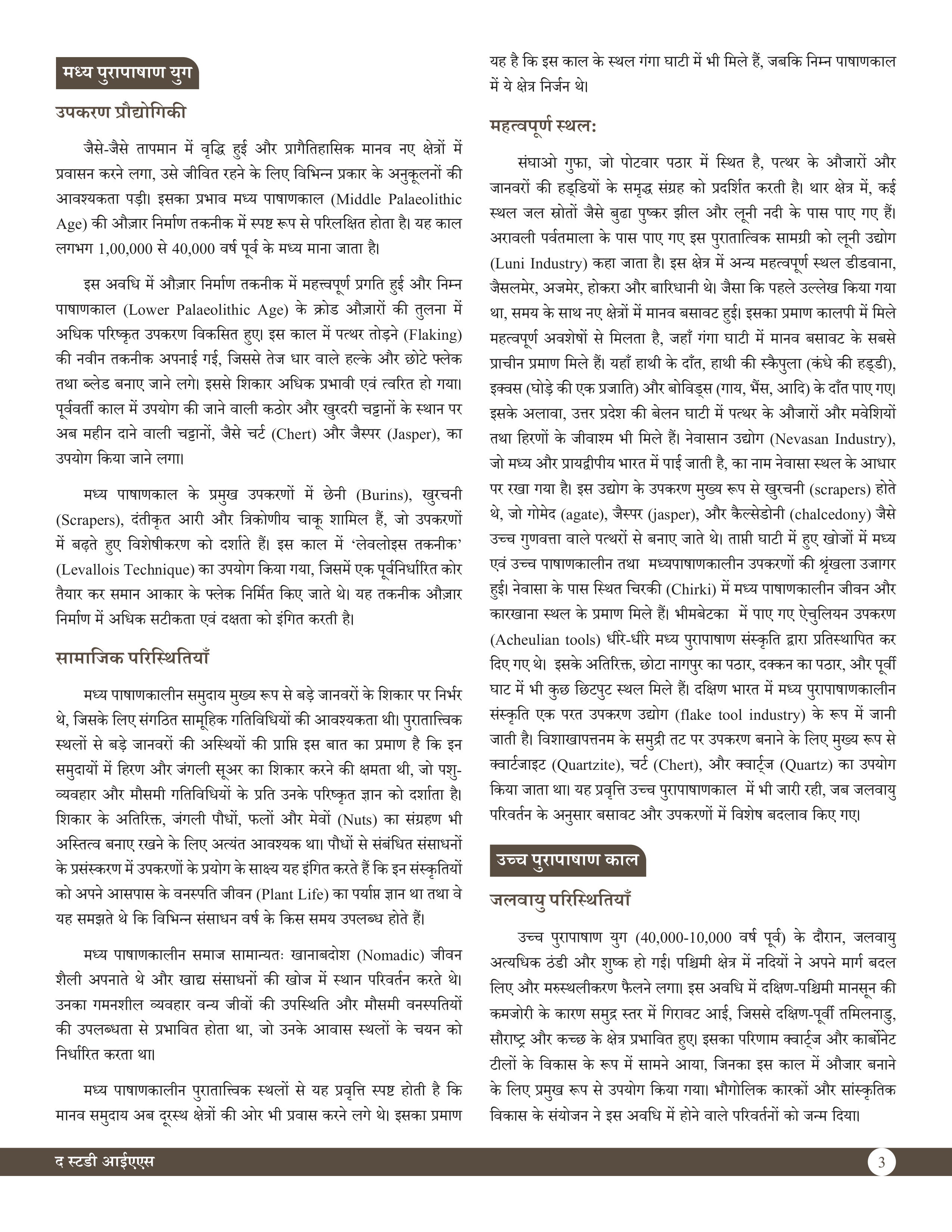 Ancient Indian History (Hindi) Advance Foundation Book